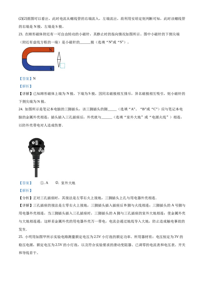精品解析：北京市密云区2019-2020学年九年级上学期期末物理试题（解析版）(1)_北京初中期末题_C605-京七八九_北京9上物理_2019-2020