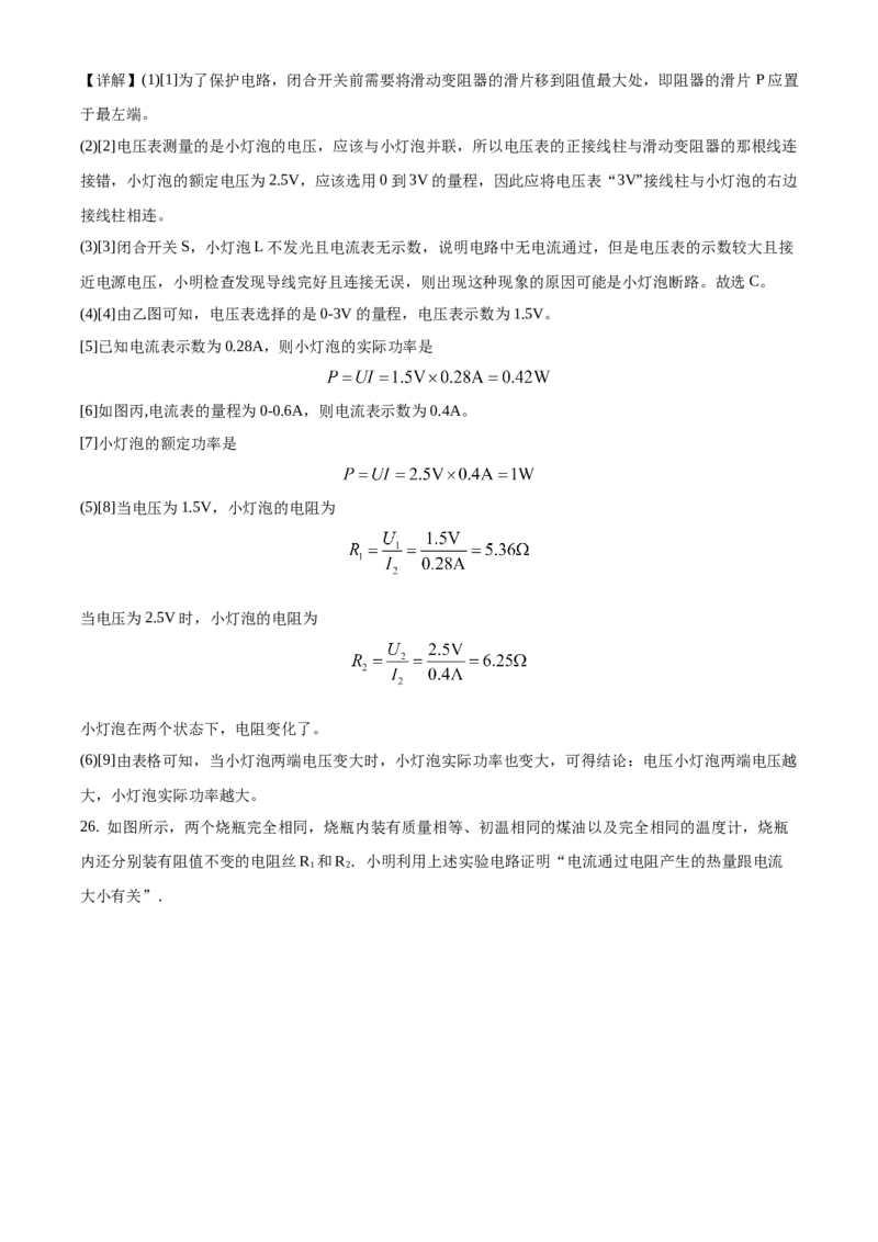 精品解析：北京市密云区2019-2020学年九年级上学期期末物理试题（解析版）(1)_北京初中期末题_C605-京七八九_北京9上物理_2019-2020