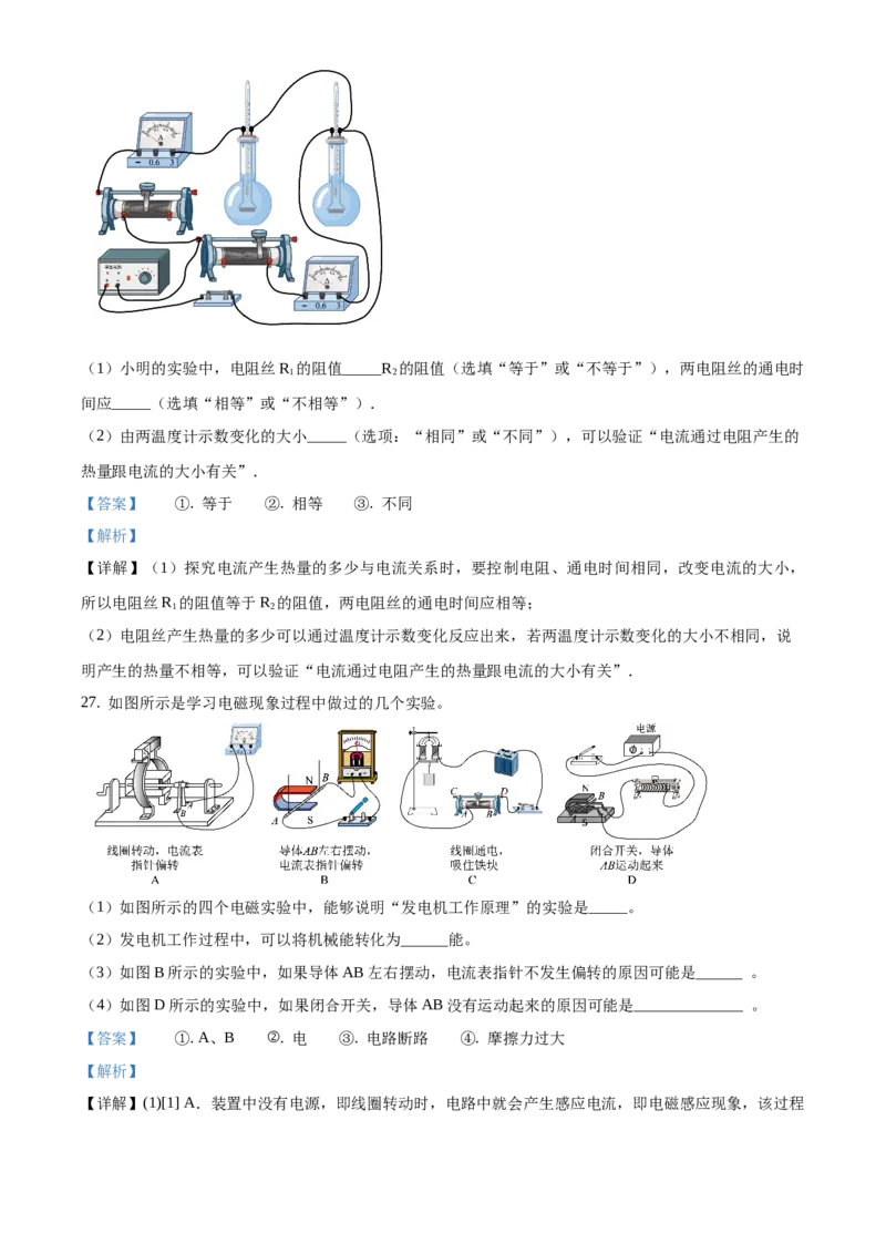 精品解析：北京市密云区2019-2020学年九年级上学期期末物理试题（解析版）(1)_北京初中期末题_C605-京七八九_北京9上物理_2019-2020