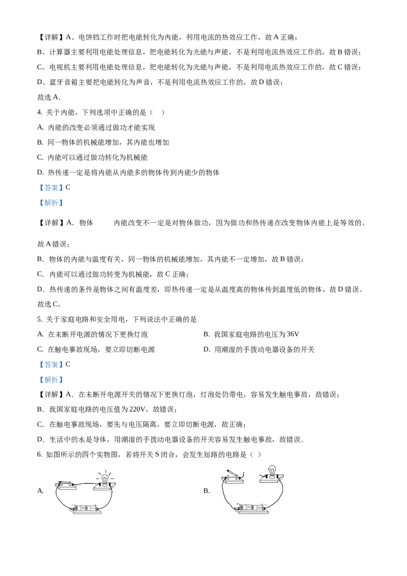 精品解析：北京市密云区2019-2020学年九年级上学期期末物理试题（解析版）(1)_北京初中期末题_C605-京七八九_北京9上物理_2019-2020