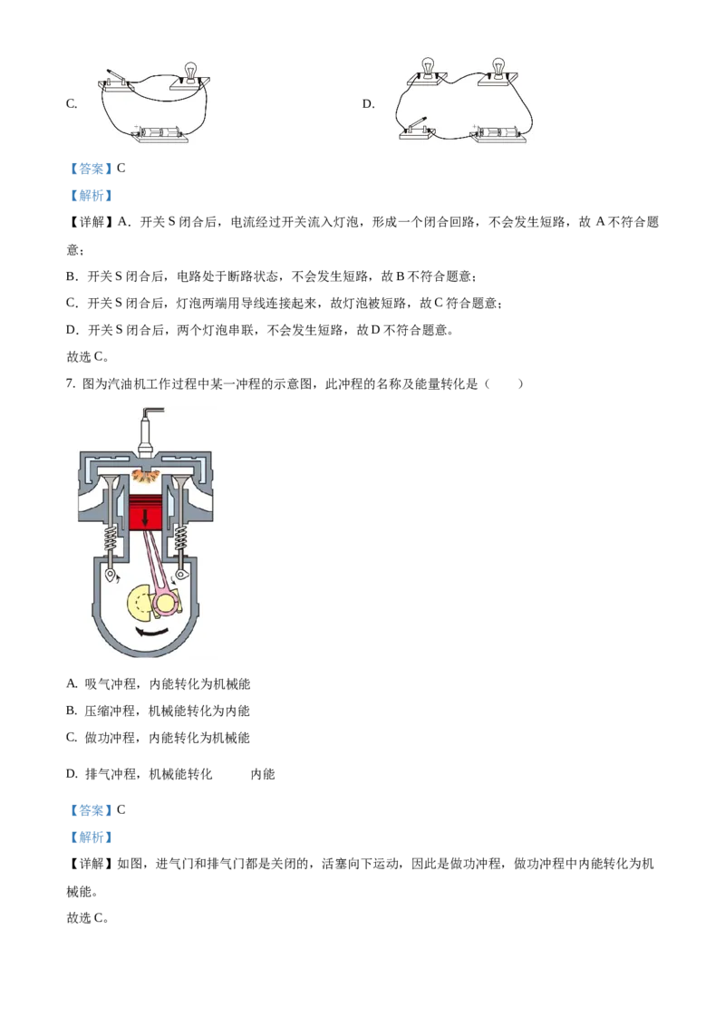 精品解析：北京市密云区2019-2020学年九年级上学期期末物理试题（解析版）(1)_北京初中期末题_C605-京七八九_北京9上物理_2019-2020