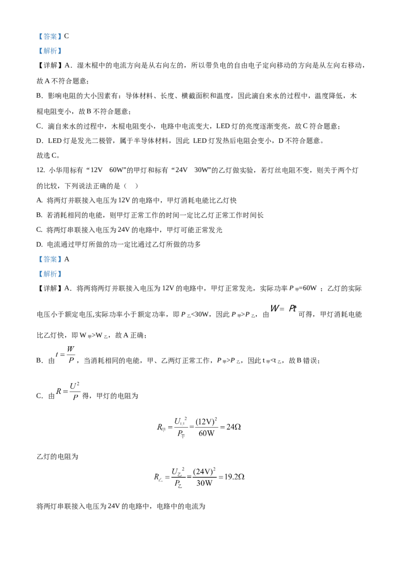 精品解析：北京市密云区2019-2020学年九年级上学期期末物理试题（解析版）(1)_北京初中期末题_C605-京七八九_北京9上物理_2019-2020