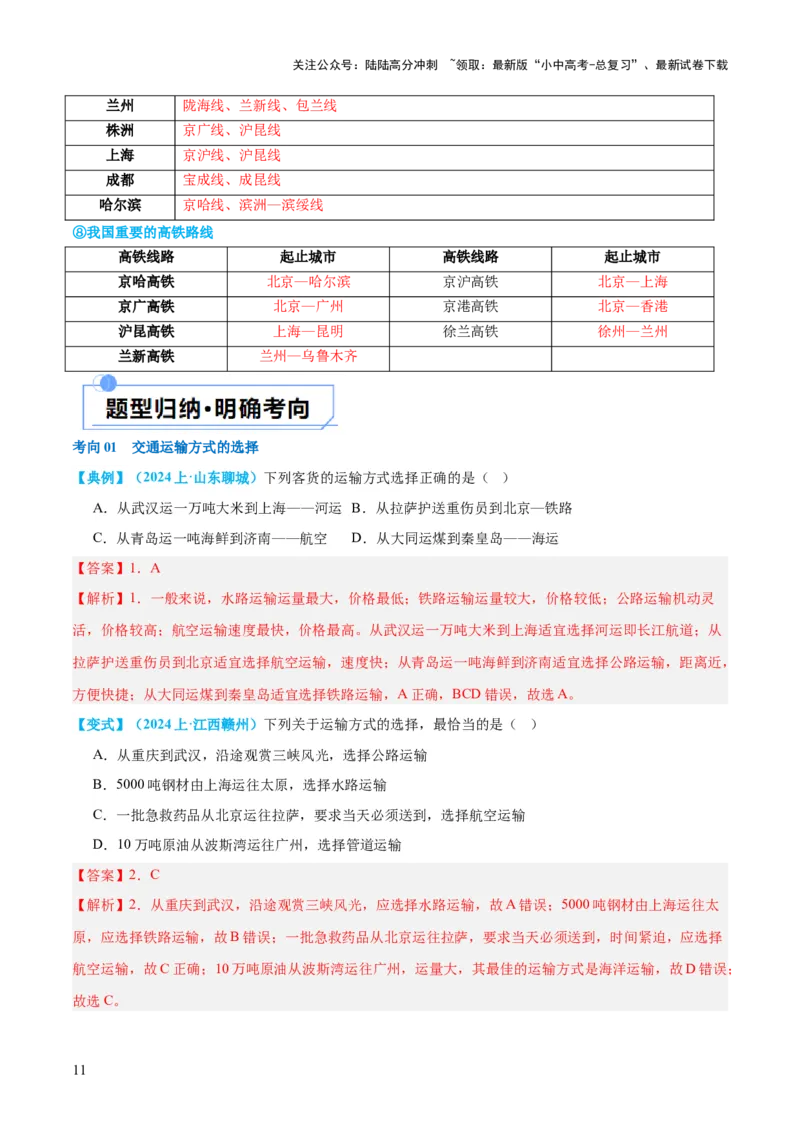 专题21中国的经济和文化（讲义）（解析版）_02中考总复习（2026版更新中）_09-地理-中考总复习_2024年中考复习资料_一轮复习_❤2024年中考地理一轮复习讲练测（全国通用）_配套讲义