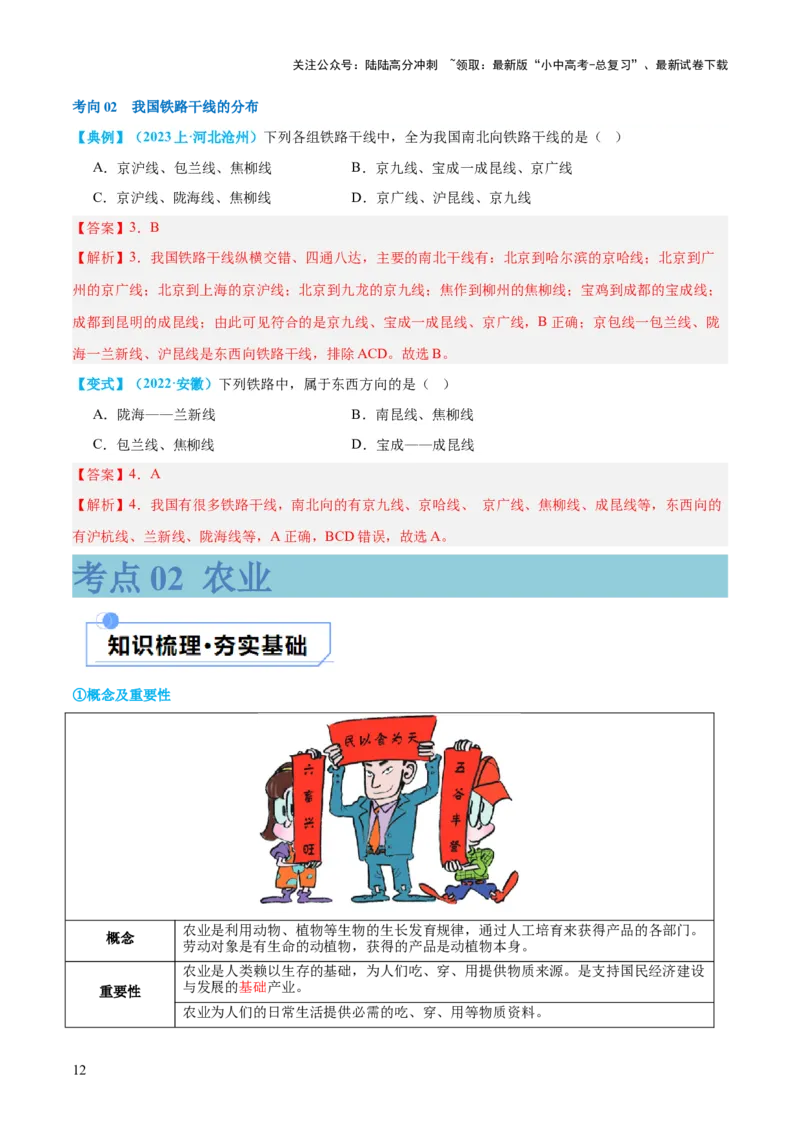 专题21中国的经济和文化（讲义）（解析版）_02中考总复习（2026版更新中）_09-地理-中考总复习_2024年中考复习资料_一轮复习_❤2024年中考地理一轮复习讲练测（全国通用）_配套讲义