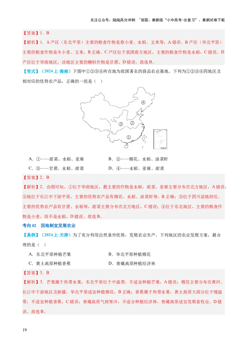 专题21中国的经济和文化（讲义）（解析版）_02中考总复习（2026版更新中）_09-地理-中考总复习_2024年中考复习资料_一轮复习_❤2024年中考地理一轮复习讲练测（全国通用）_配套讲义
