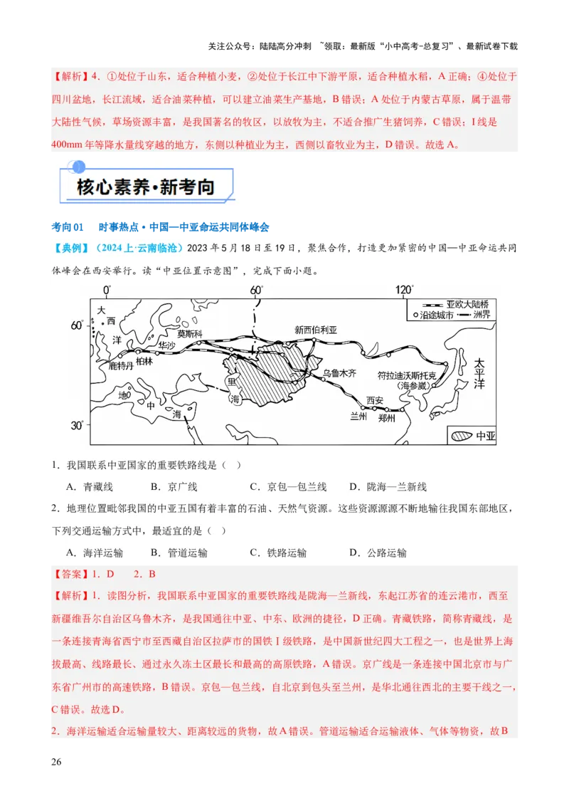 专题21中国的经济和文化（讲义）（解析版）_02中考总复习（2026版更新中）_09-地理-中考总复习_2024年中考复习资料_一轮复习_❤2024年中考地理一轮复习讲练测（全国通用）_配套讲义