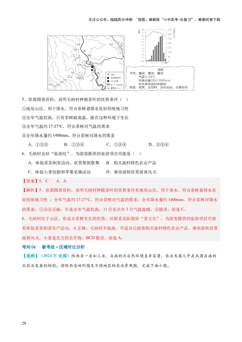 专题21中国的经济和文化（讲义）（解析版）_02中考总复习（2026版更新中）_09-地理-中考总复习_2024年中考复习资料_一轮复习_❤2024年中考地理一轮复习讲练测（全国通用）_配套讲义