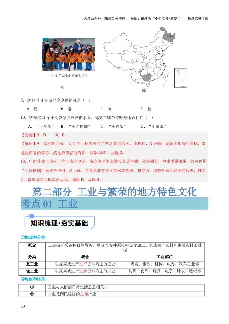 专题21中国的经济和文化（讲义）（解析版）_02中考总复习（2026版更新中）_09-地理-中考总复习_2024年中考复习资料_一轮复习_❤2024年中考地理一轮复习讲练测（全国通用）_配套讲义