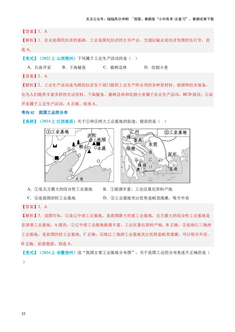 专题21中国的经济和文化（讲义）（解析版）_02中考总复习（2026版更新中）_09-地理-中考总复习_2024年中考复习资料_一轮复习_❤2024年中考地理一轮复习讲练测（全国通用）_配套讲义