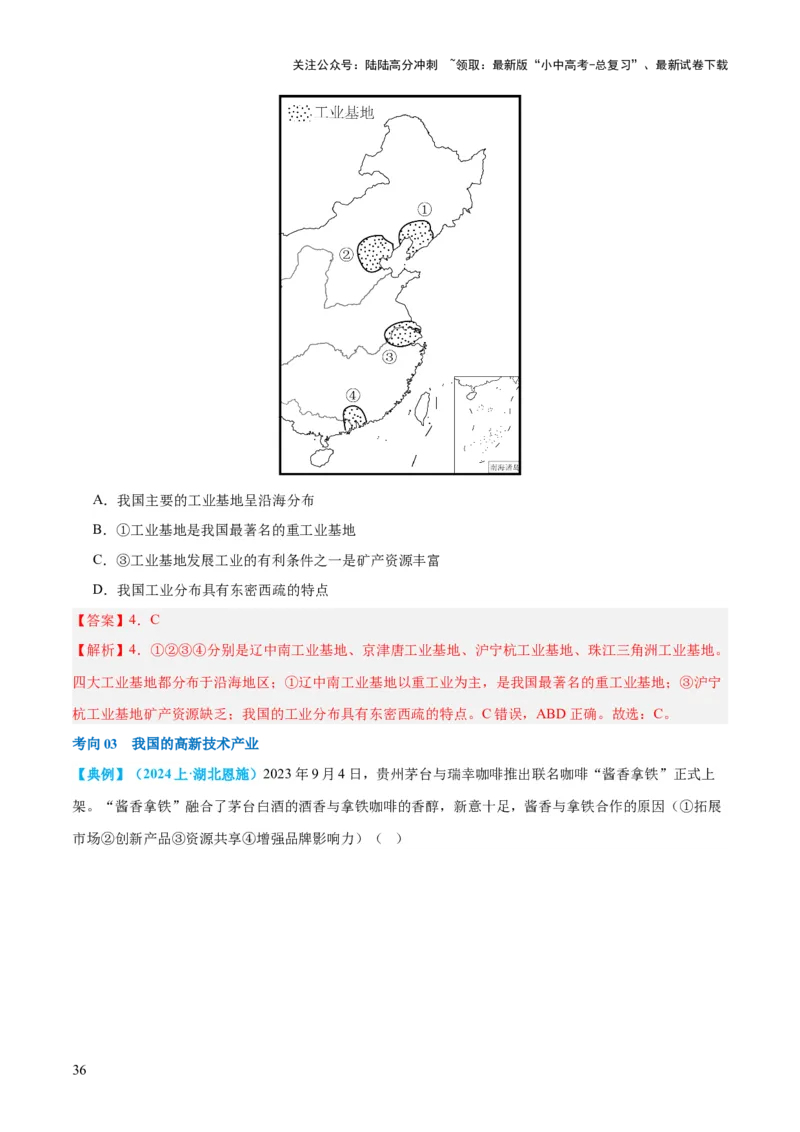 专题21中国的经济和文化（讲义）（解析版）_02中考总复习（2026版更新中）_09-地理-中考总复习_2024年中考复习资料_一轮复习_❤2024年中考地理一轮复习讲练测（全国通用）_配套讲义