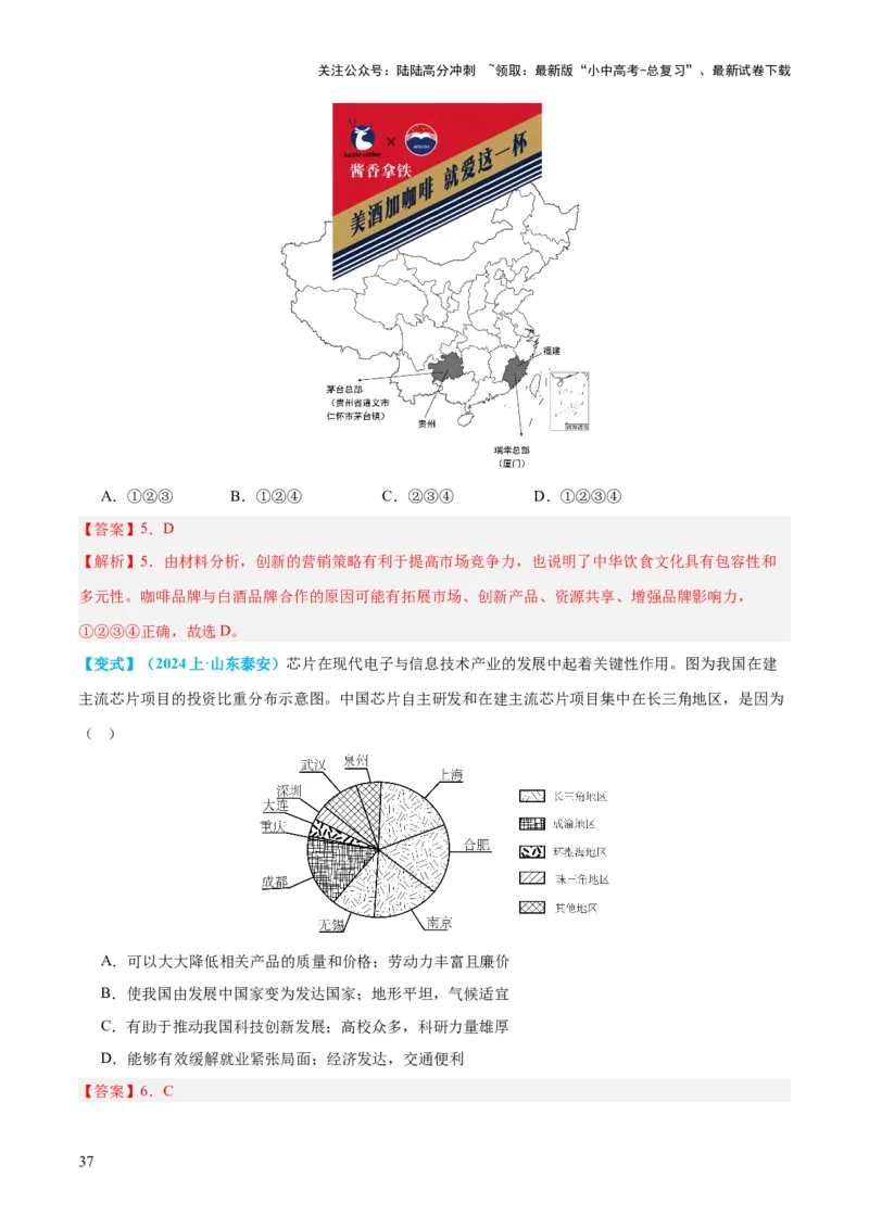 专题21中国的经济和文化（讲义）（解析版）_02中考总复习（2026版更新中）_09-地理-中考总复习_2024年中考复习资料_一轮复习_❤2024年中考地理一轮复习讲练测（全国通用）_配套讲义