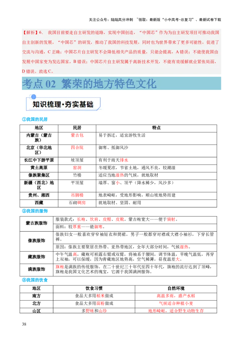 专题21中国的经济和文化（讲义）（解析版）_02中考总复习（2026版更新中）_09-地理-中考总复习_2024年中考复习资料_一轮复习_❤2024年中考地理一轮复习讲练测（全国通用）_配套讲义
