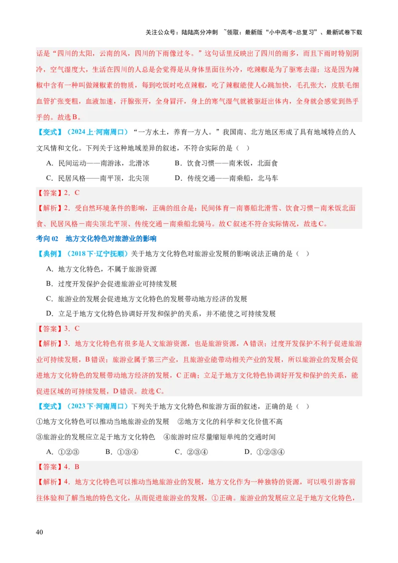 专题21中国的经济和文化（讲义）（解析版）_02中考总复习（2026版更新中）_09-地理-中考总复习_2024年中考复习资料_一轮复习_❤2024年中考地理一轮复习讲练测（全国通用）_配套讲义