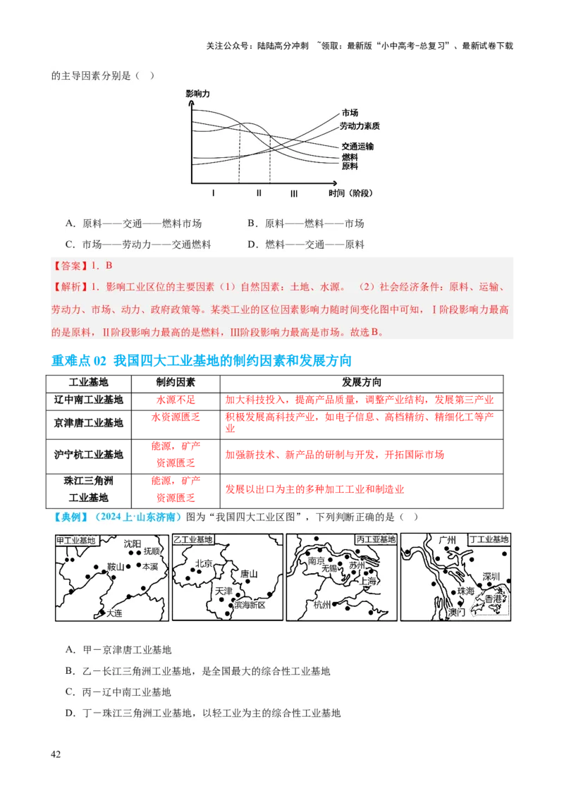 专题21中国的经济和文化（讲义）（解析版）_02中考总复习（2026版更新中）_09-地理-中考总复习_2024年中考复习资料_一轮复习_❤2024年中考地理一轮复习讲练测（全国通用）_配套讲义