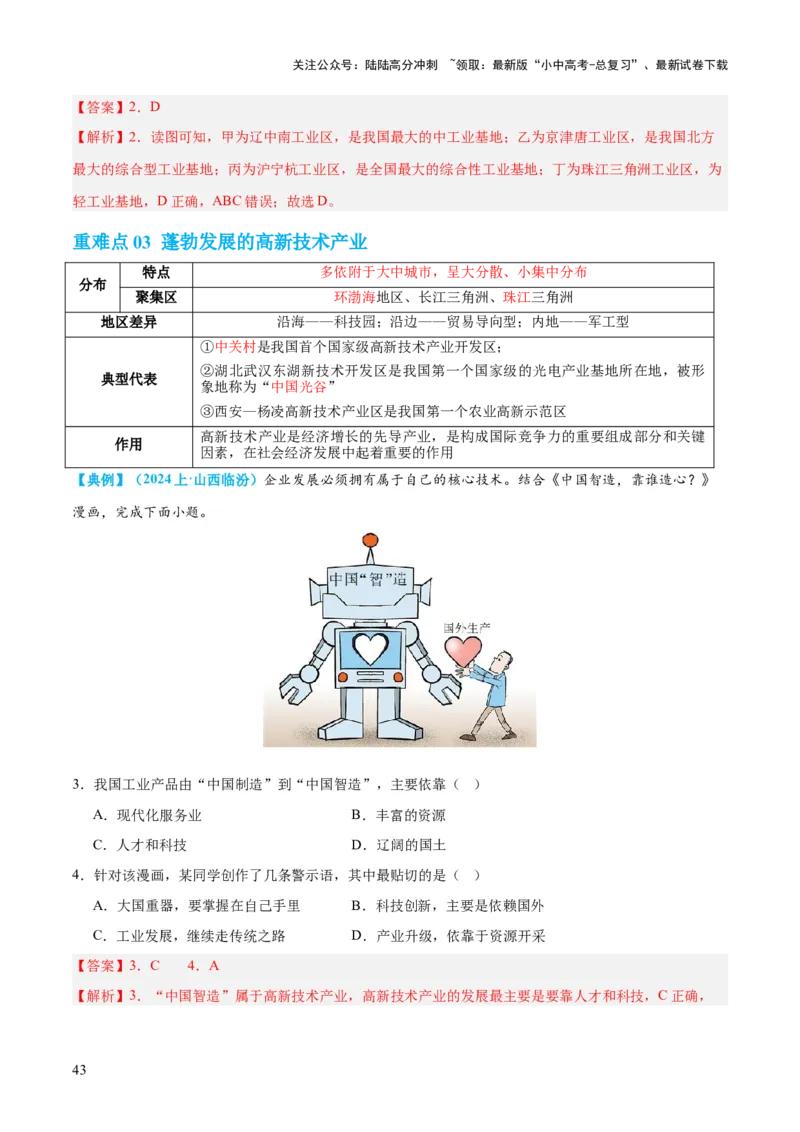 专题21中国的经济和文化（讲义）（解析版）_02中考总复习（2026版更新中）_09-地理-中考总复习_2024年中考复习资料_一轮复习_❤2024年中考地理一轮复习讲练测（全国通用）_配套讲义
