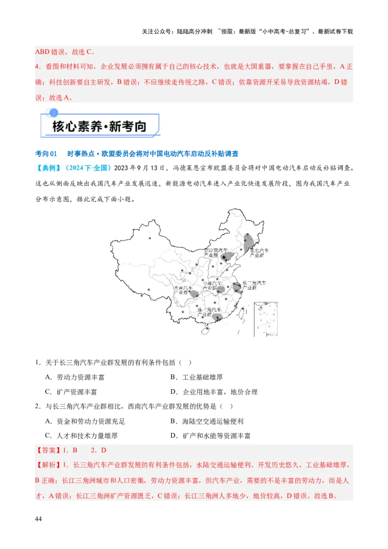 专题21中国的经济和文化（讲义）（解析版）_02中考总复习（2026版更新中）_09-地理-中考总复习_2024年中考复习资料_一轮复习_❤2024年中考地理一轮复习讲练测（全国通用）_配套讲义