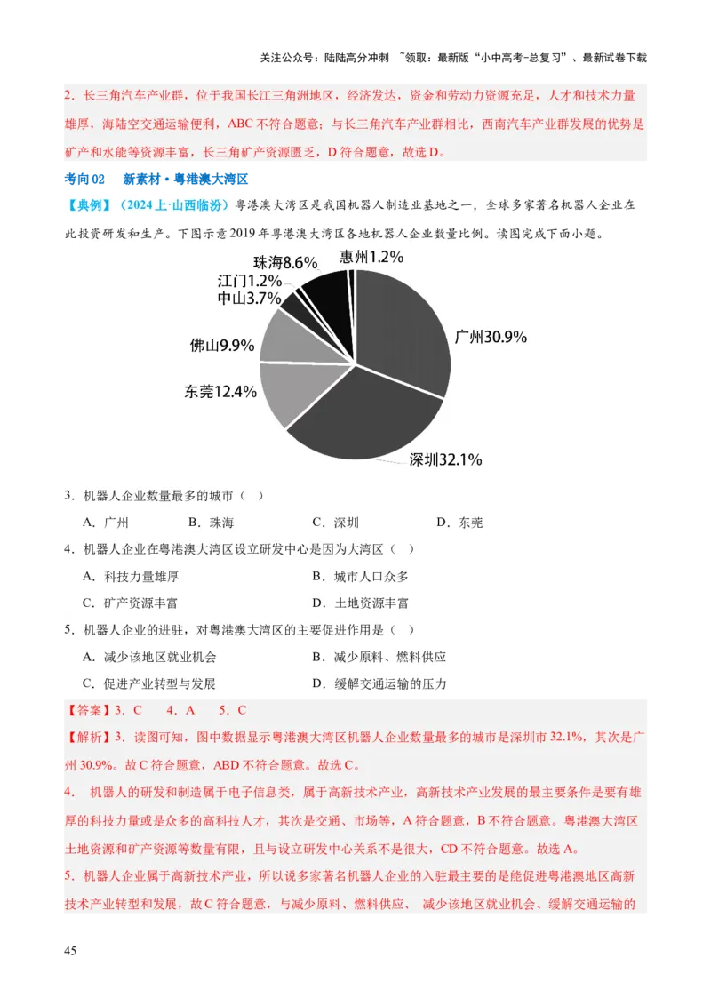 专题21中国的经济和文化（讲义）（解析版）_02中考总复习（2026版更新中）_09-地理-中考总复习_2024年中考复习资料_一轮复习_❤2024年中考地理一轮复习讲练测（全国通用）_配套讲义