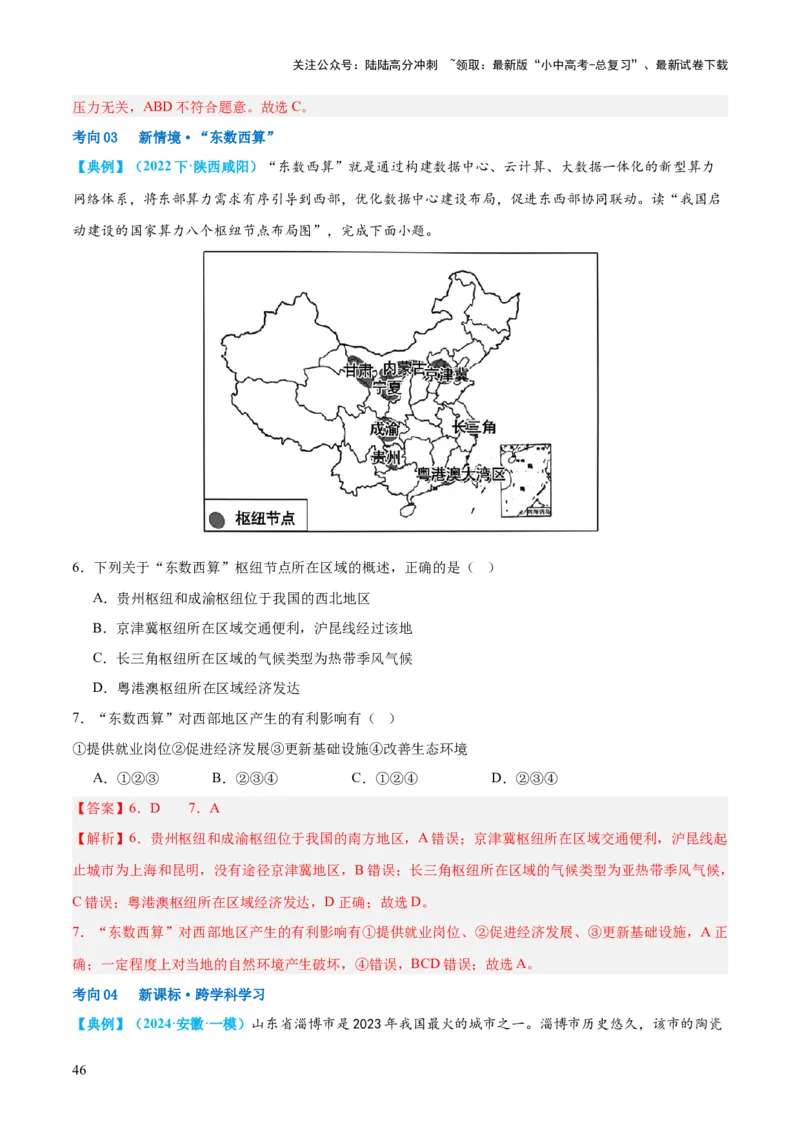 专题21中国的经济和文化（讲义）（解析版）_02中考总复习（2026版更新中）_09-地理-中考总复习_2024年中考复习资料_一轮复习_❤2024年中考地理一轮复习讲练测（全国通用）_配套讲义