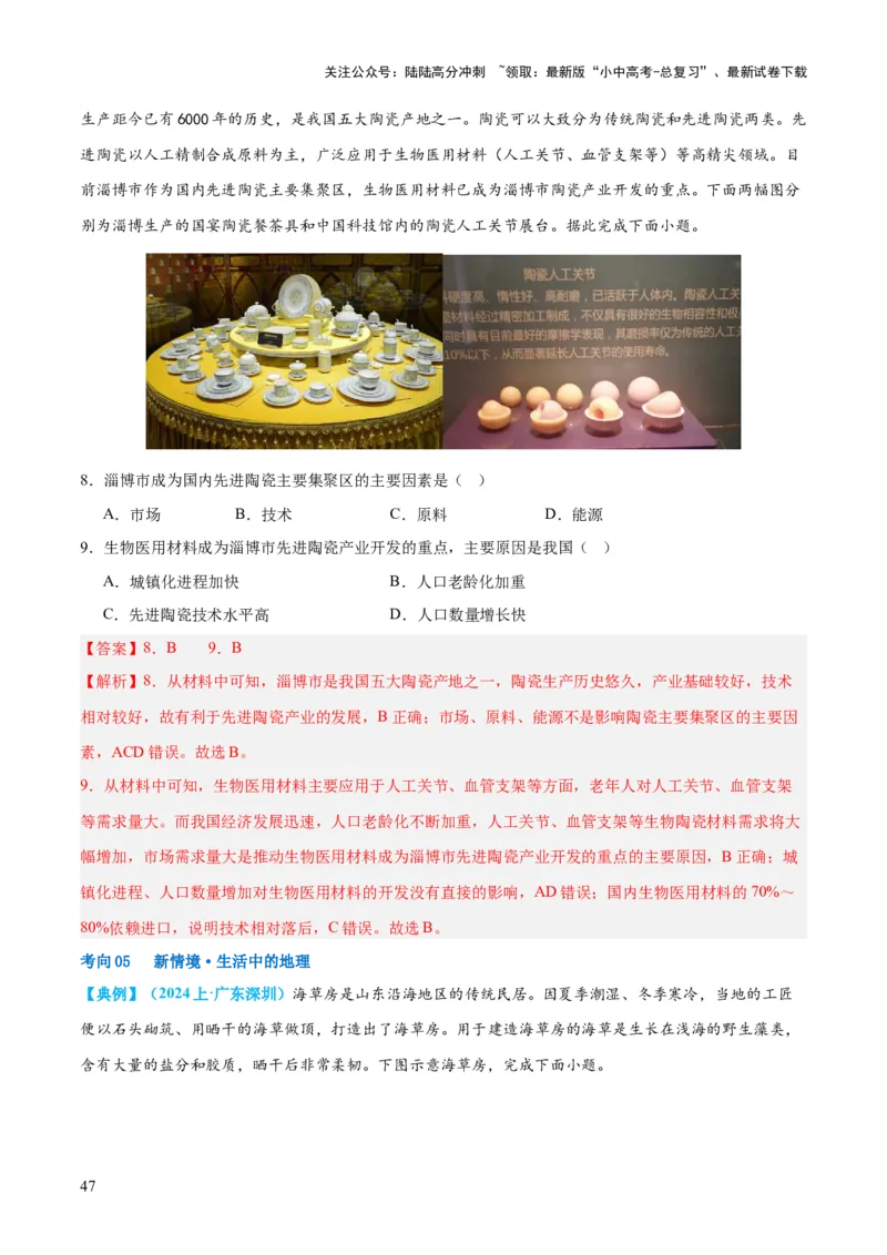 专题21中国的经济和文化（讲义）（解析版）_02中考总复习（2026版更新中）_09-地理-中考总复习_2024年中考复习资料_一轮复习_❤2024年中考地理一轮复习讲练测（全国通用）_配套讲义