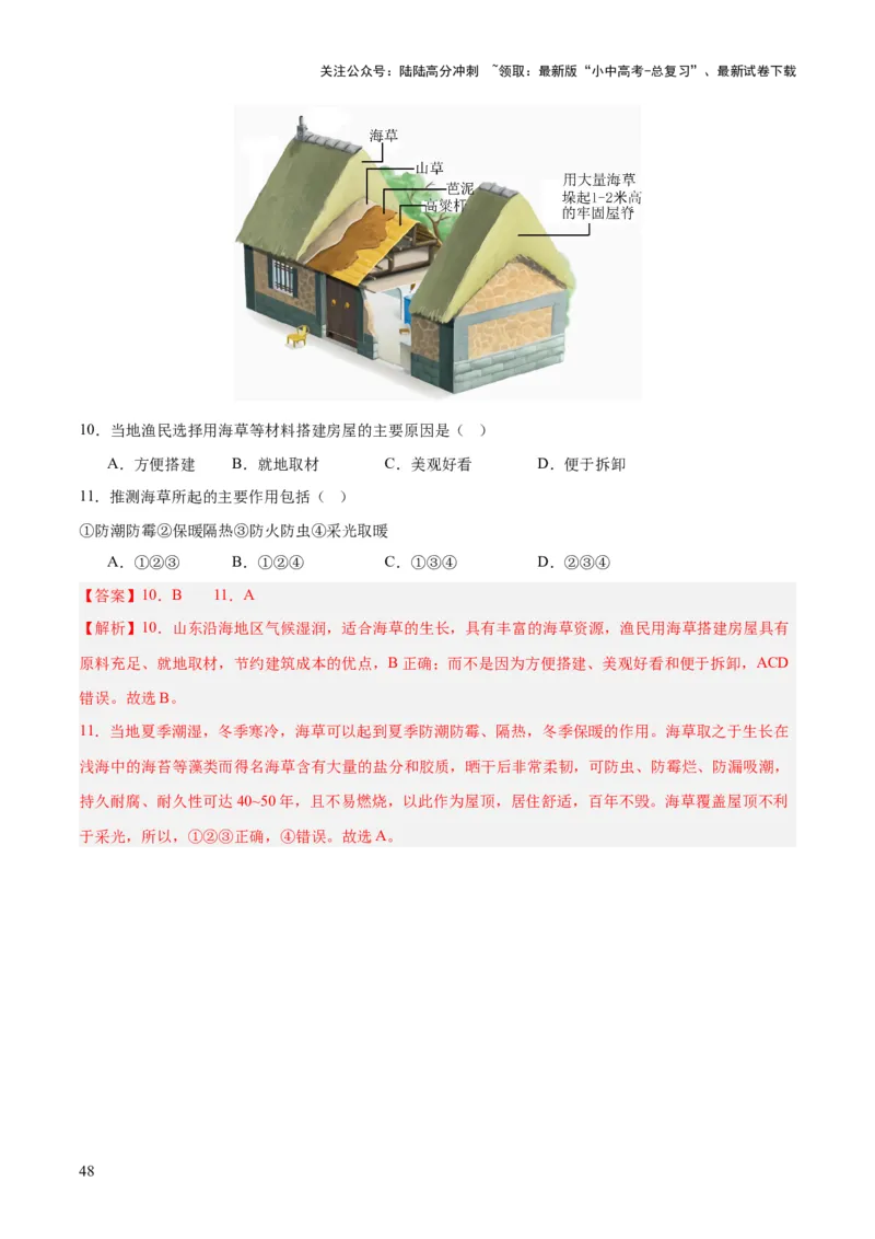 专题21中国的经济和文化（讲义）（解析版）_02中考总复习（2026版更新中）_09-地理-中考总复习_2024年中考复习资料_一轮复习_❤2024年中考地理一轮复习讲练测（全国通用）_配套讲义