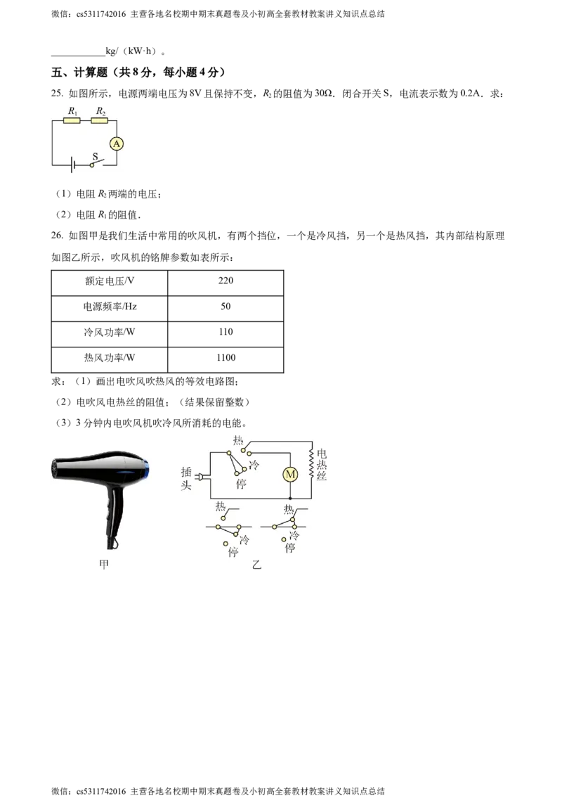 精品解析：北京市密云区2023-2024学年九年级上学期期末考试物理试题（原卷版）(1)_北京初中期末题_C605-京七八九_北京9上物理_2023-2024_北京物理9上期末