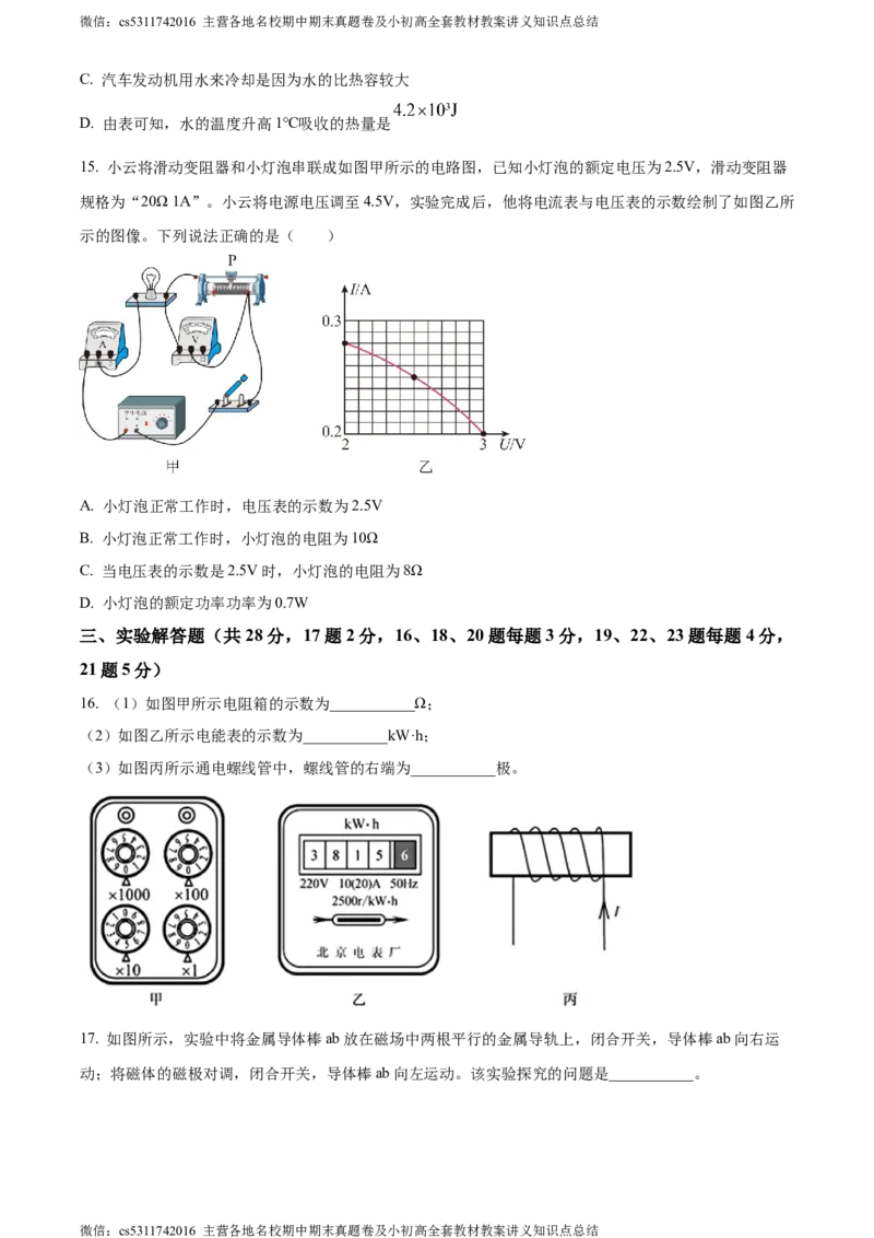精品解析：北京市密云区2023-2024学年九年级上学期期末考试物理试题（原卷版）(1)_北京初中期末题_C605-京七八九_北京9上物理_2023-2024_北京物理9上期末