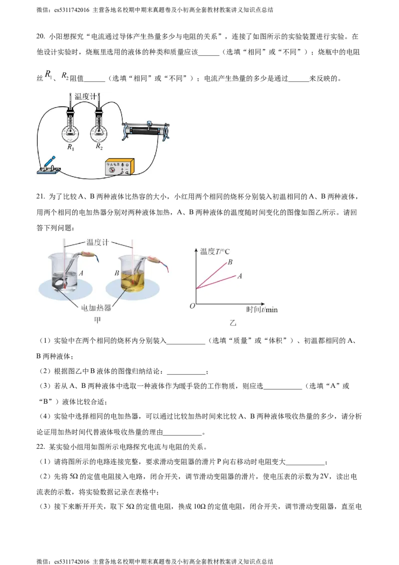 精品解析：北京市密云区2023-2024学年九年级上学期期末考试物理试题（原卷版）(1)_北京初中期末题_C605-京七八九_北京9上物理_2023-2024_北京物理9上期末