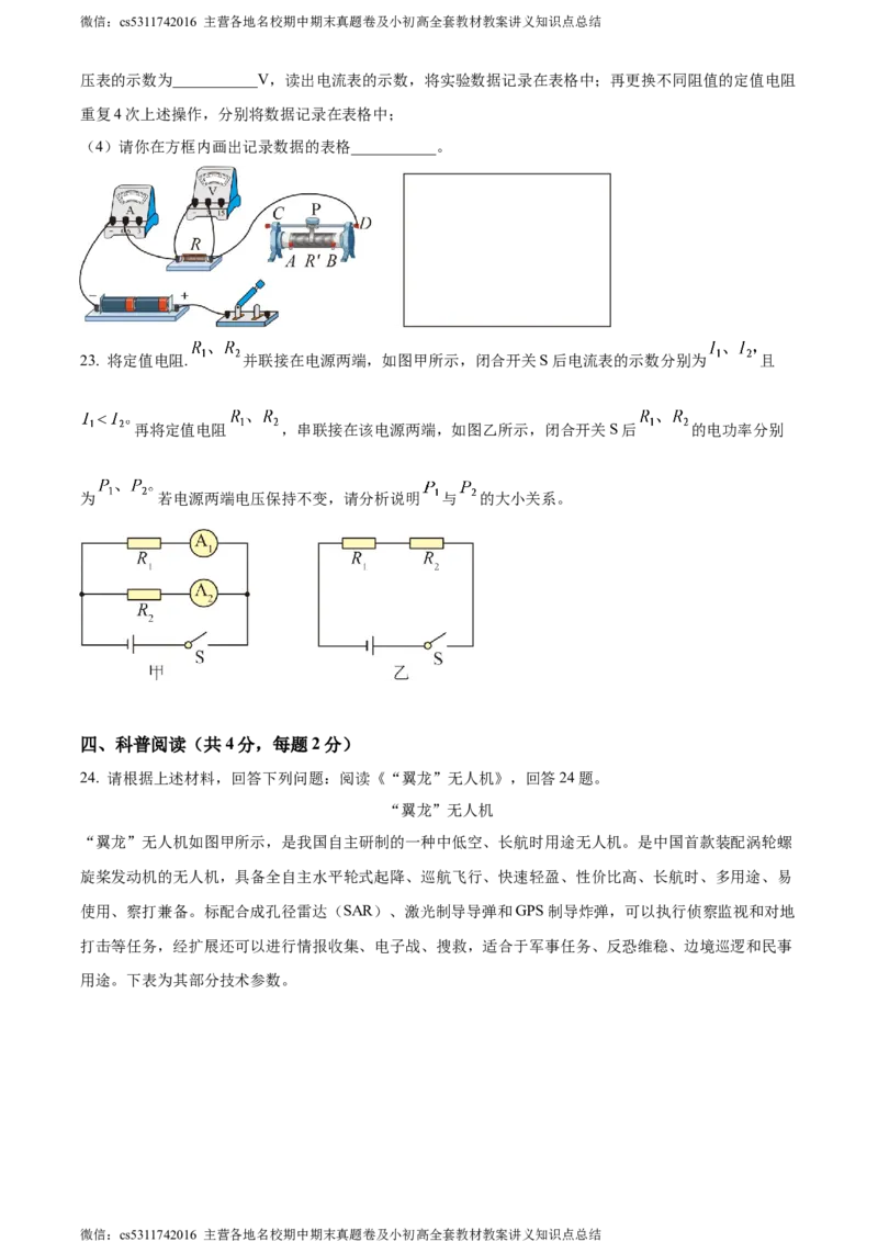 精品解析：北京市密云区2023-2024学年九年级上学期期末考试物理试题（原卷版）(1)_北京初中期末题_C605-京七八九_北京9上物理_2023-2024_北京物理9上期末