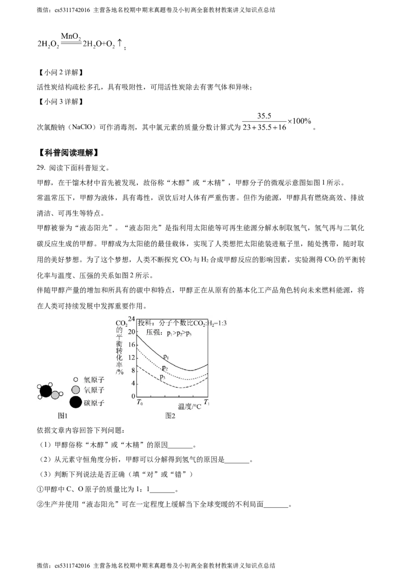 精品解析：北京市昌平区2023-2024学年九年级上学期期末化学试题（解析版）(1)_北京初中期末题_C605-京七八九_B京化学七八九_北京9上化学_2022-2024_北京化学9上期末