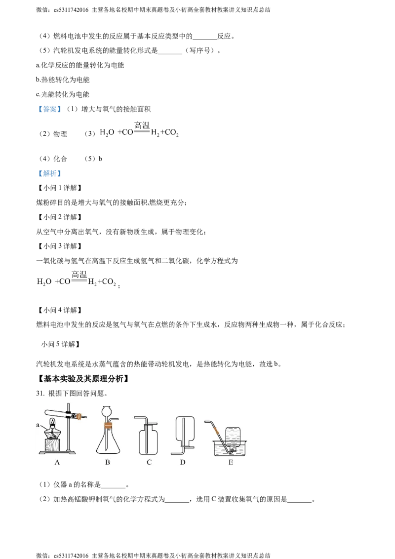 精品解析：北京市昌平区2023-2024学年九年级上学期期末化学试题（解析版）(1)_北京初中期末题_C605-京七八九_B京化学七八九_北京9上化学_2022-2024_北京化学9上期末