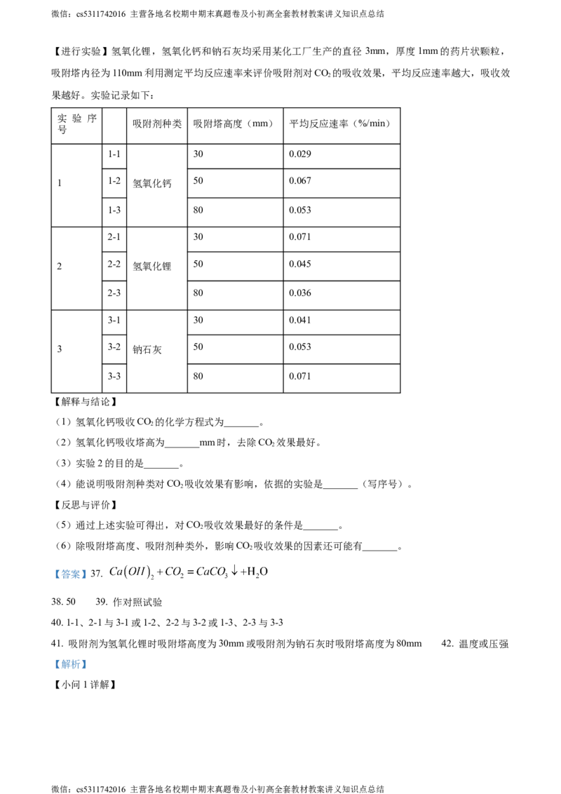 精品解析：北京市昌平区2023-2024学年九年级上学期期末化学试题（解析版）(1)_北京初中期末题_C605-京七八九_B京化学七八九_北京9上化学_2022-2024_北京化学9上期末