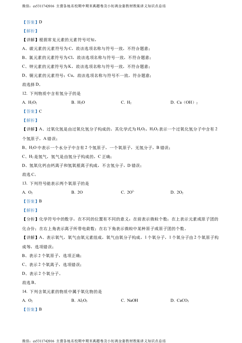 精品解析：北京市昌平区2023-2024学年九年级上学期期末化学试题（解析版）(1)_北京初中期末题_C605-京七八九_B京化学七八九_北京9上化学_2022-2024_北京化学9上期末