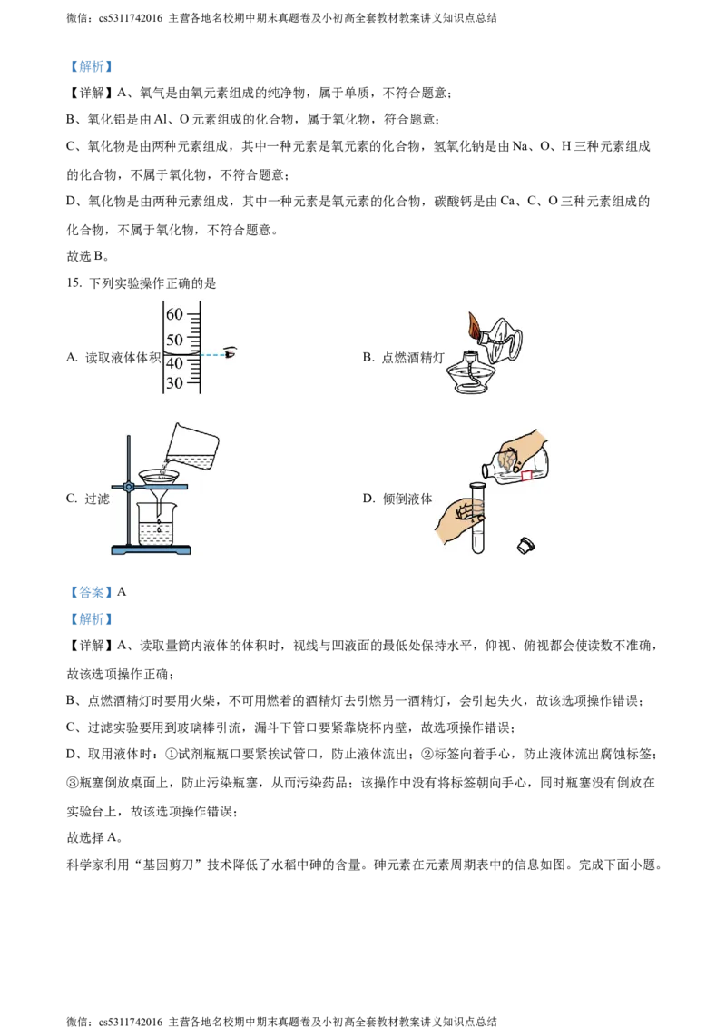 精品解析：北京市昌平区2023-2024学年九年级上学期期末化学试题（解析版）(1)_北京初中期末题_C605-京七八九_B京化学七八九_北京9上化学_2022-2024_北京化学9上期末