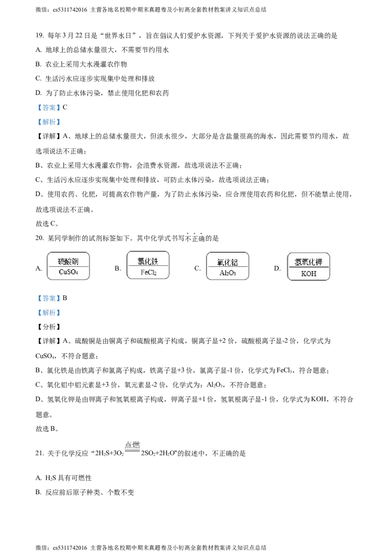 精品解析：北京市昌平区2023-2024学年九年级上学期期末化学试题（解析版）(1)_北京初中期末题_C605-京七八九_B京化学七八九_北京9上化学_2022-2024_北京化学9上期末