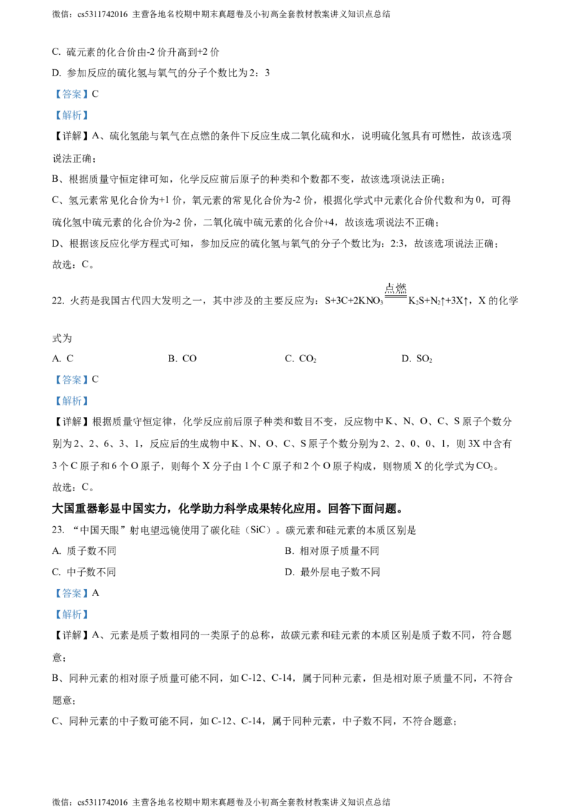 精品解析：北京市昌平区2023-2024学年九年级上学期期末化学试题（解析版）(1)_北京初中期末题_C605-京七八九_B京化学七八九_北京9上化学_2022-2024_北京化学9上期末