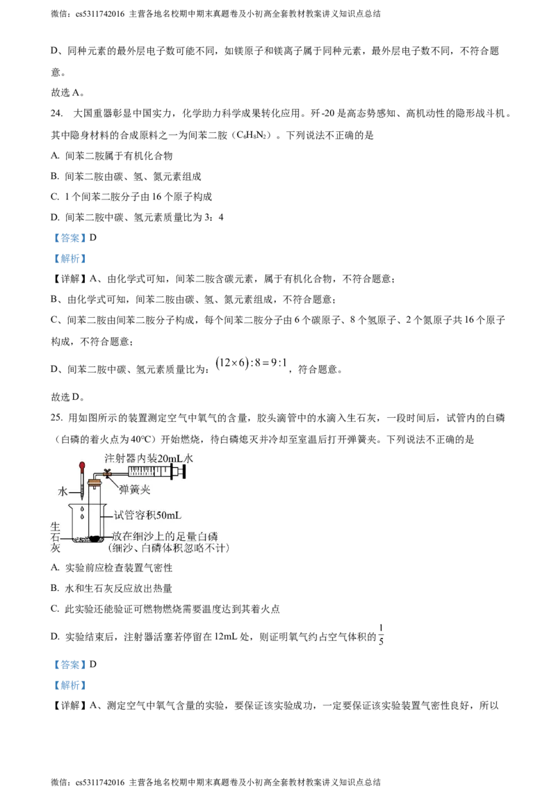 精品解析：北京市昌平区2023-2024学年九年级上学期期末化学试题（解析版）(1)_北京初中期末题_C605-京七八九_B京化学七八九_北京9上化学_2022-2024_北京化学9上期末