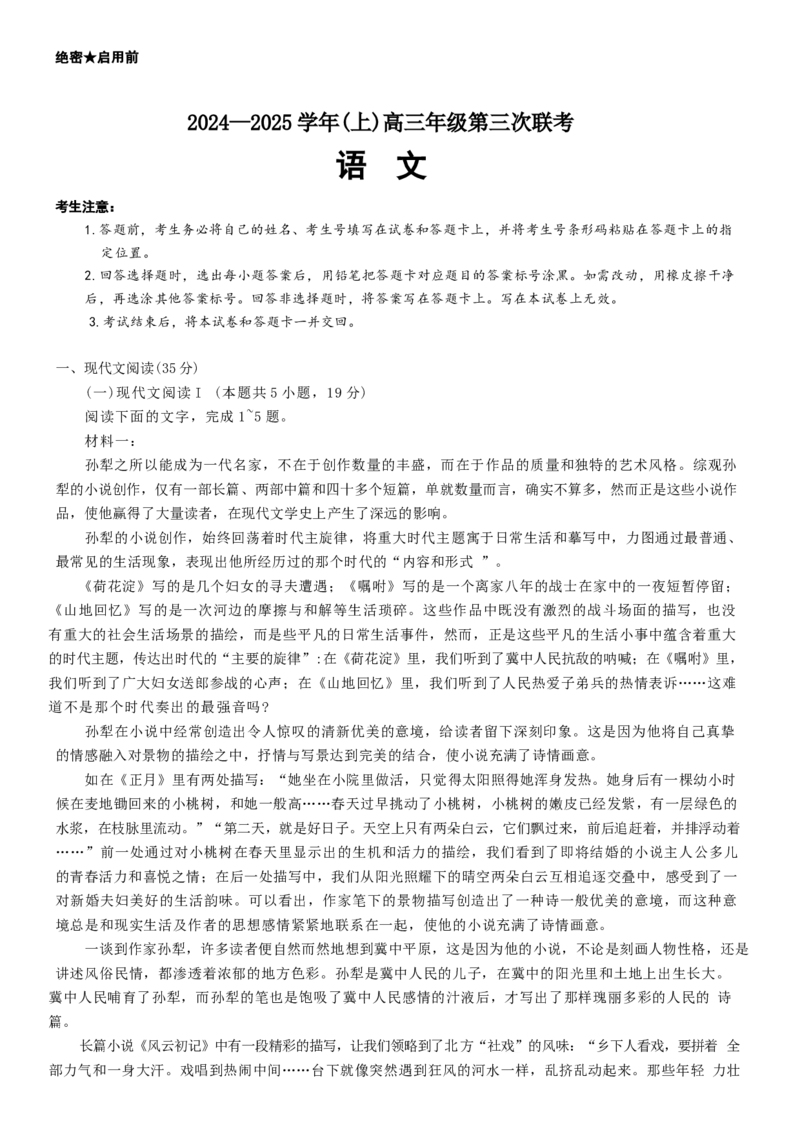 山东省齐鲁名校联盟大联考2024-2025学年高三上学期12月月考语文试题（word版）_A1502026各地模拟卷（超值！）_12月