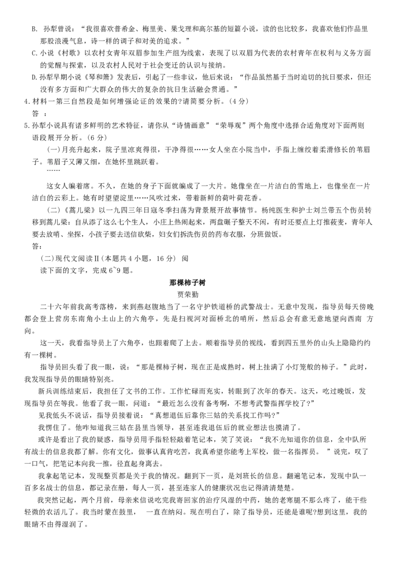 山东省齐鲁名校联盟大联考2024-2025学年高三上学期12月月考语文试题（word版）_A1502026各地模拟卷（超值！）_12月