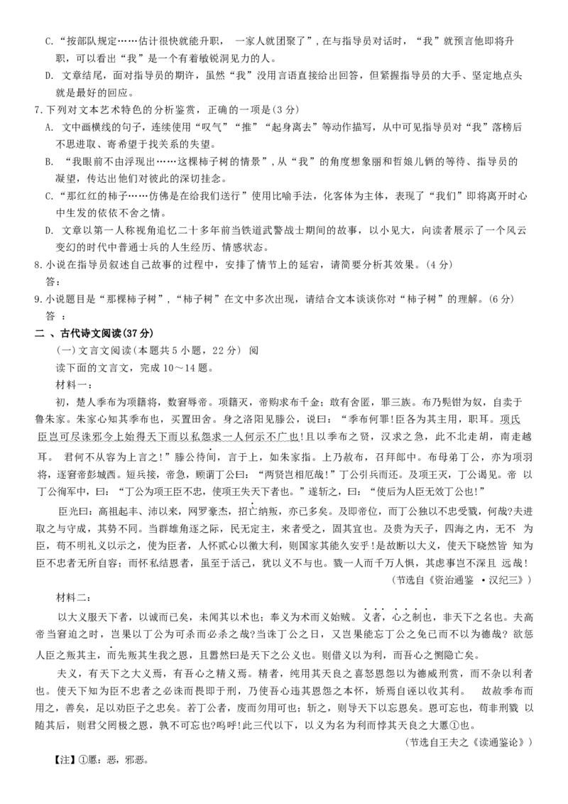 山东省齐鲁名校联盟大联考2024-2025学年高三上学期12月月考语文试题（word版）_A1502026各地模拟卷（超值！）_12月