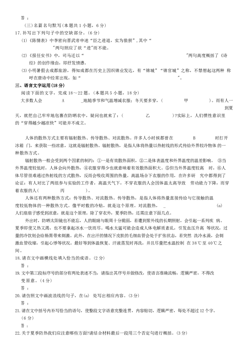 山东省齐鲁名校联盟大联考2024-2025学年高三上学期12月月考语文试题（word版）_A1502026各地模拟卷（超值！）_12月