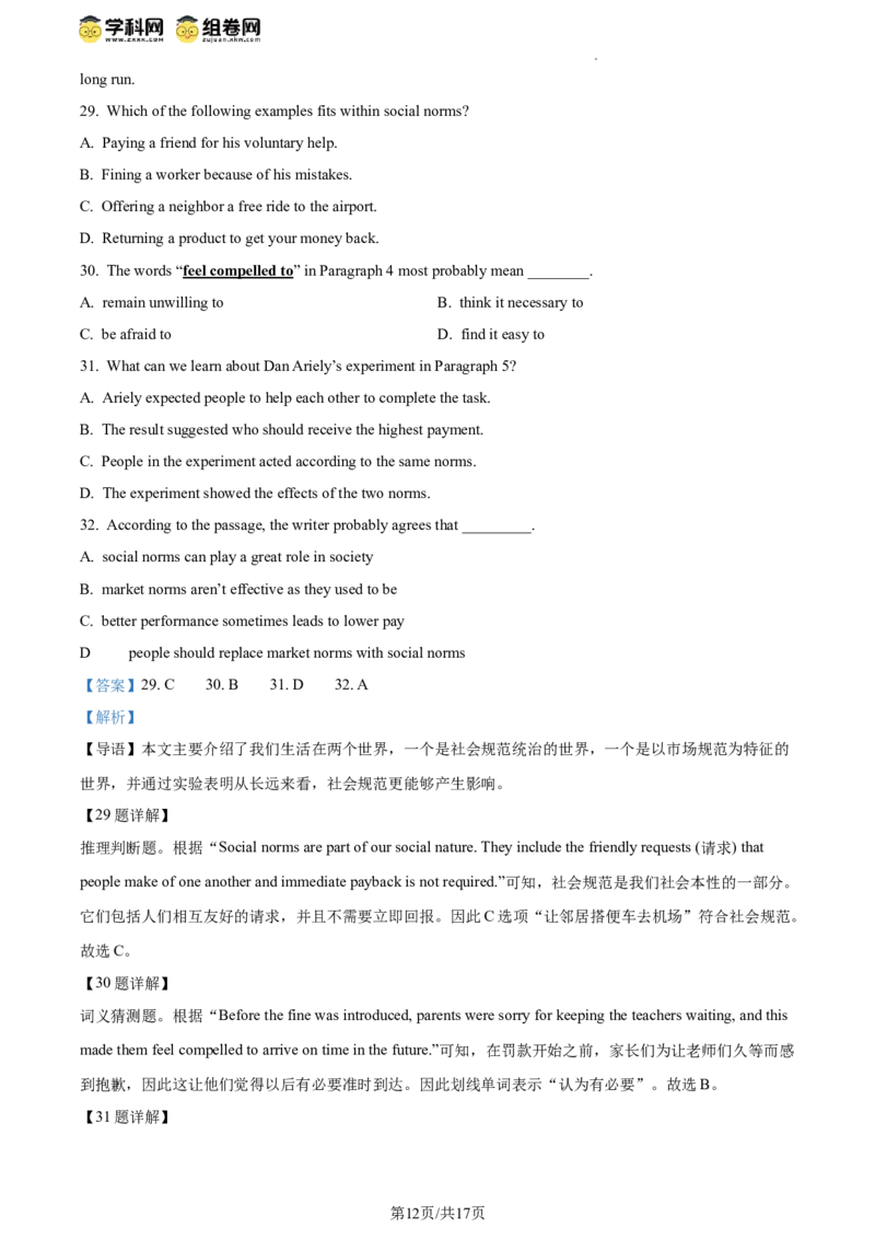 精品解析：2024年北京市西城区中考一模英语试题（解析版）(1)_北京初中期末题_C605-京七八九_B京英语七八九_北京英语九下_精品解析：2024届北京市西城区中考一模英语试题