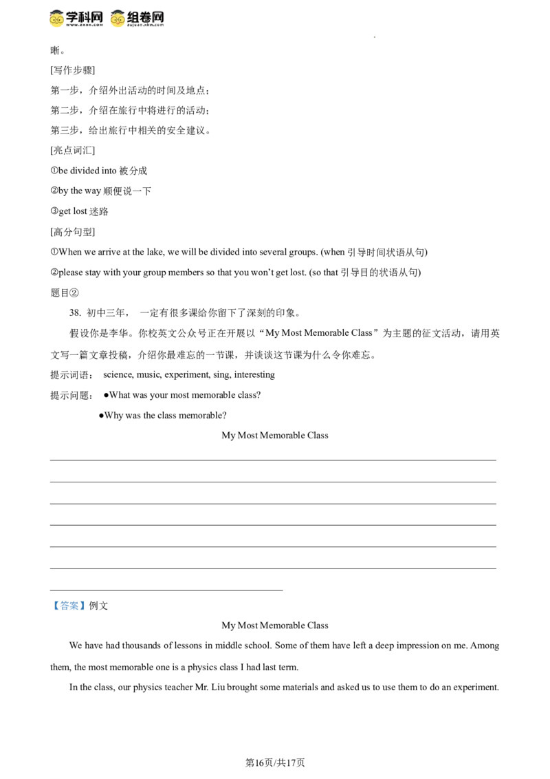 精品解析：2024年北京市西城区中考一模英语试题（解析版）(1)_北京初中期末题_C605-京七八九_B京英语七八九_北京英语九下_精品解析：2024届北京市西城区中考一模英语试题