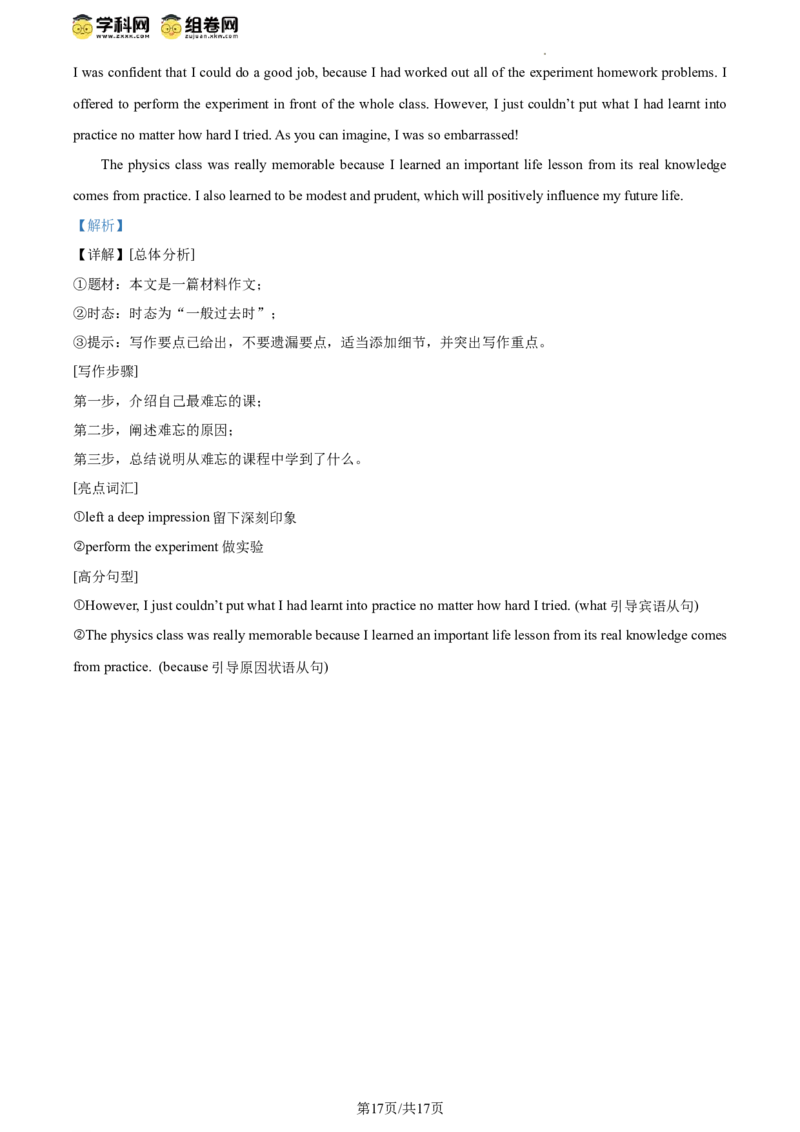 精品解析：2024年北京市西城区中考一模英语试题（解析版）(1)_北京初中期末题_C605-京七八九_B京英语七八九_北京英语九下_精品解析：2024届北京市西城区中考一模英语试题
