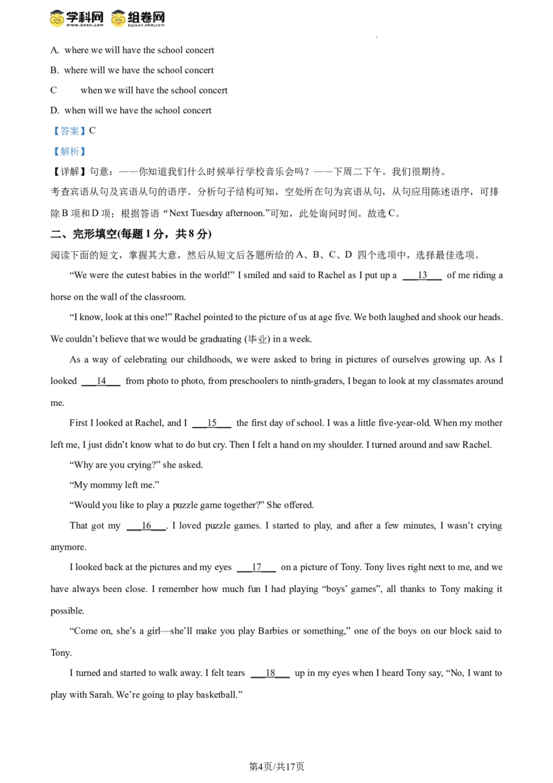 精品解析：2024年北京市西城区中考一模英语试题（解析版）(1)_北京初中期末题_C605-京七八九_B京英语七八九_北京英语九下_精品解析：2024届北京市西城区中考一模英语试题
