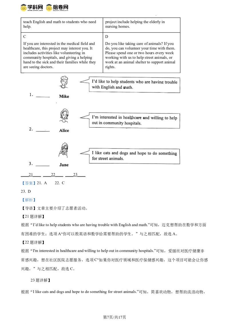 精品解析：2024年北京市西城区中考一模英语试题（解析版）(1)_北京初中期末题_C605-京七八九_B京英语七八九_北京英语九下_精品解析：2024届北京市西城区中考一模英语试题