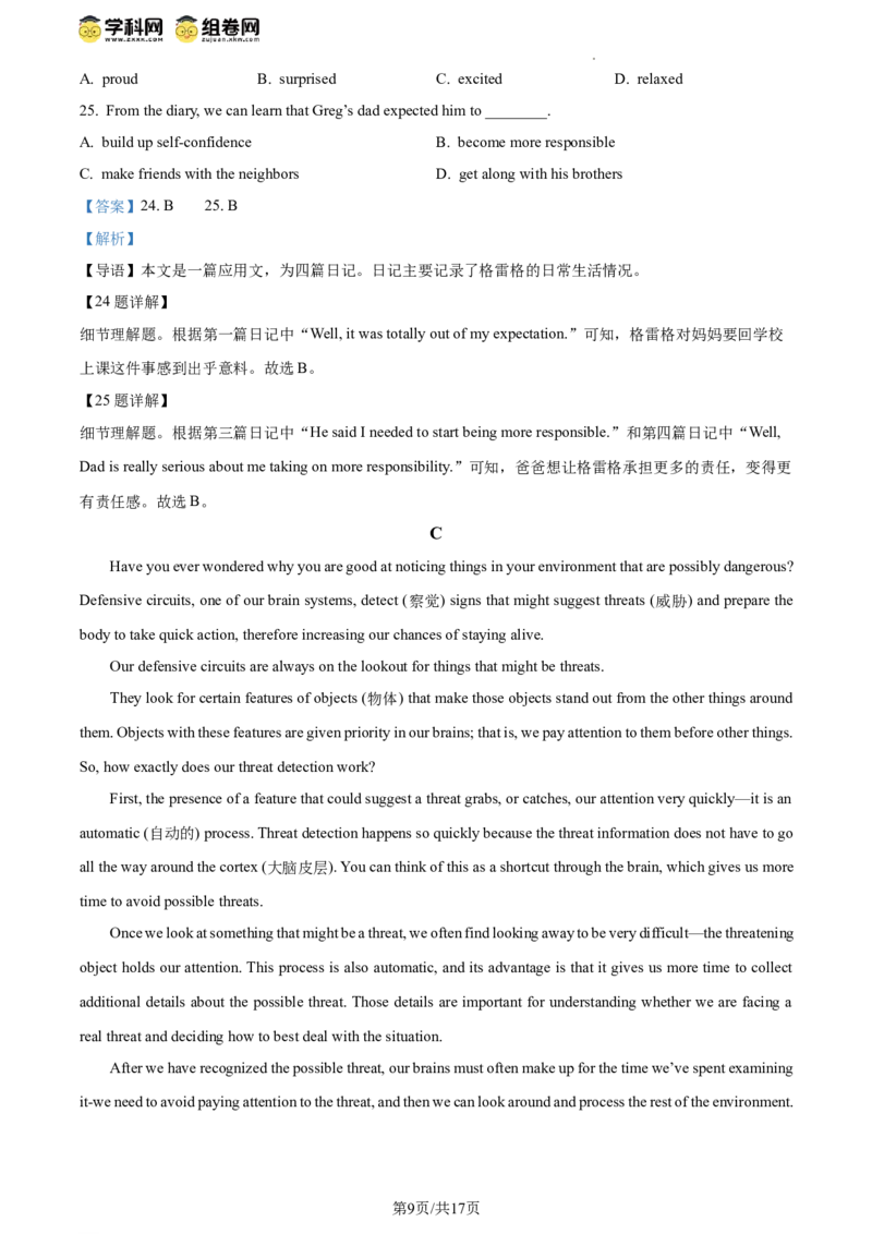 精品解析：2024年北京市西城区中考一模英语试题（解析版）(1)_北京初中期末题_C605-京七八九_B京英语七八九_北京英语九下_精品解析：2024届北京市西城区中考一模英语试题