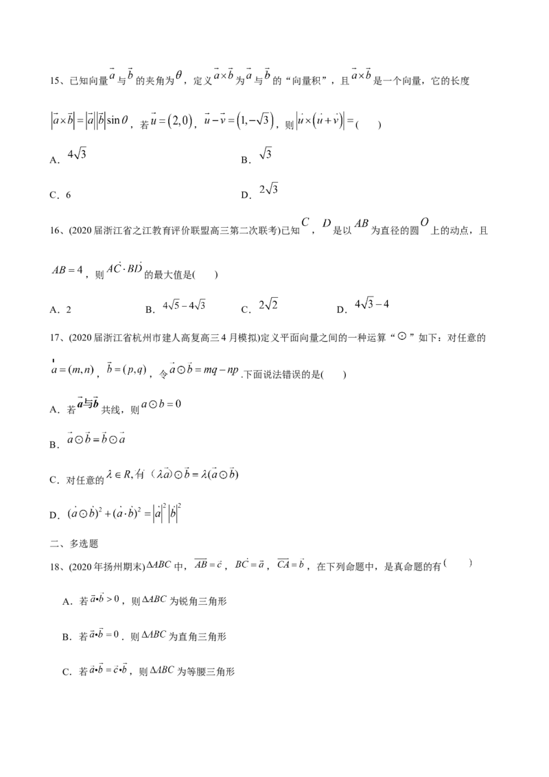 2021年高考数学精选考点专项突破题集专题3.3平面向量（学生版）_2.2025数学总复习_2023年新高考资料_一轮复习_2023新高考一轮复习讲义+课件_赠2021年新高考数学精选考点专项突破题