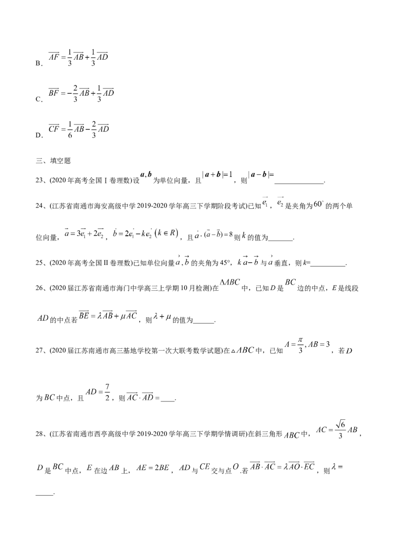 2021年高考数学精选考点专项突破题集专题3.3平面向量（学生版）_2.2025数学总复习_2023年新高考资料_一轮复习_2023新高考一轮复习讲义+课件_赠2021年新高考数学精选考点专项突破题