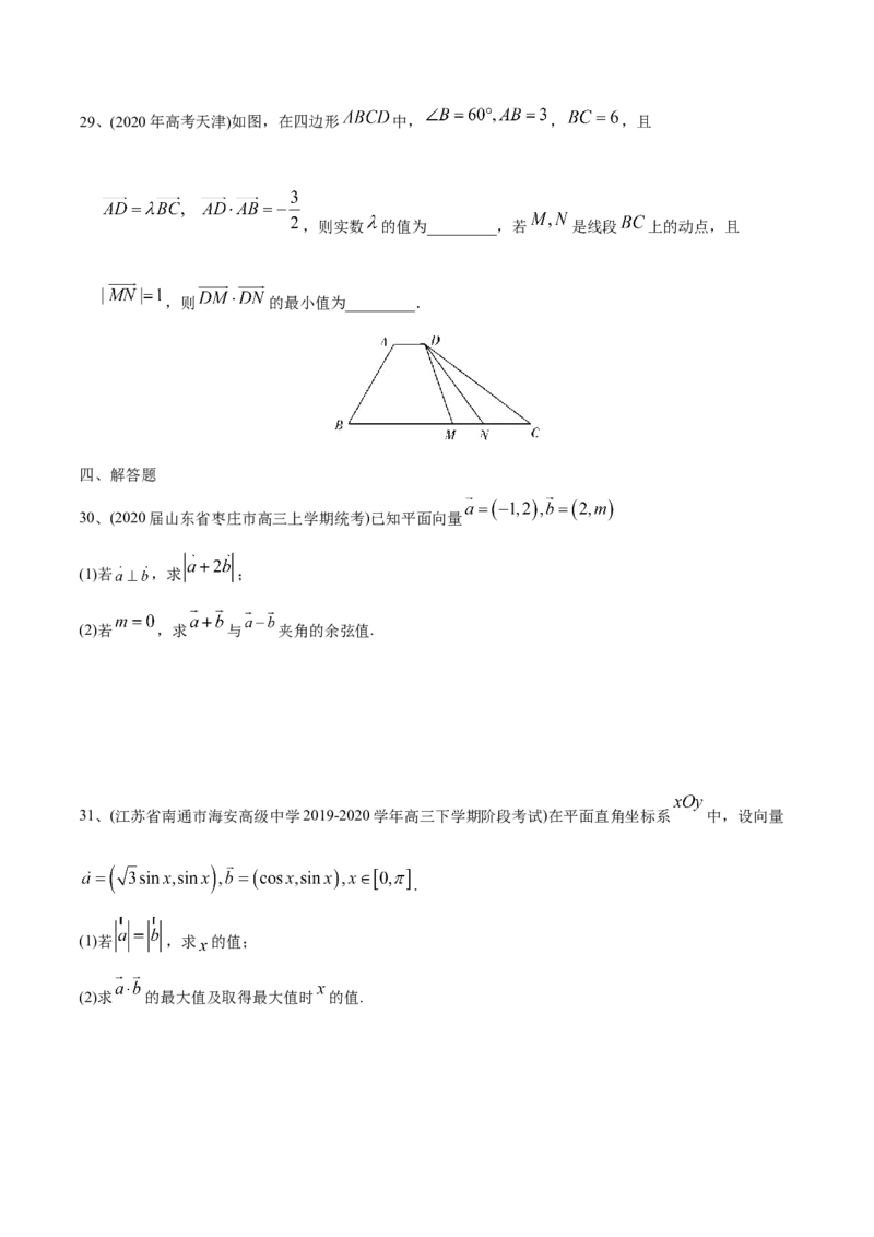 2021年高考数学精选考点专项突破题集专题3.3平面向量（学生版）_2.2025数学总复习_2023年新高考资料_一轮复习_2023新高考一轮复习讲义+课件_赠2021年新高考数学精选考点专项突破题