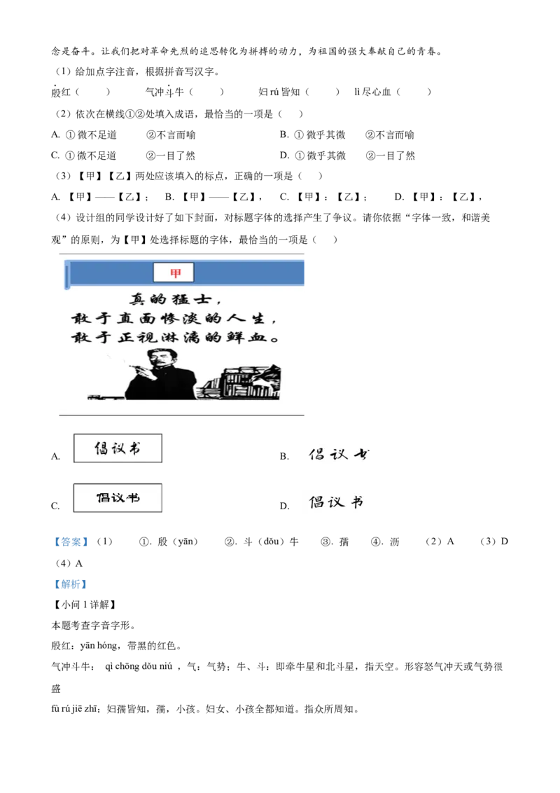 精品解析：北京一零一中学2021-2022学年七年级下学期期中语文试题（解析版）(1)_北京初中期末题_C605-京七八九_B语文七八九_北京语文七下_2021-2022